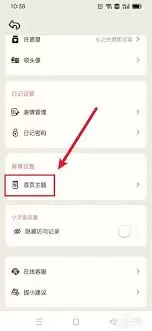 如何在emmo日记app中切换主题-emmo日记app切换主题的方法