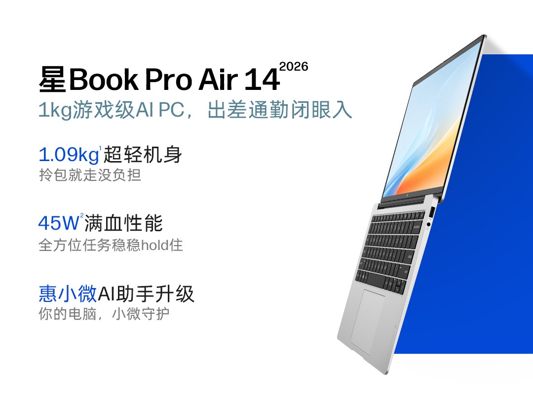 惠普推出星 Book Pro Air 14（2026 酷睿版）轻薄本，仅重 1.09kg