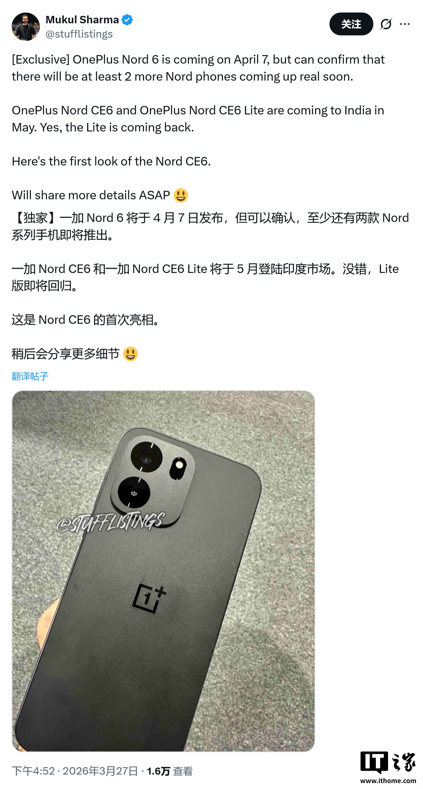 一加 Nord CE6 Lite 手机曝光:7000mAh 电池、5000 万主摄