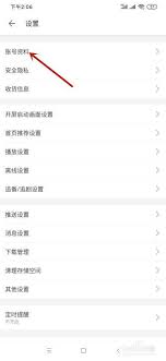 哔哩哔哩怎样修改生日信息