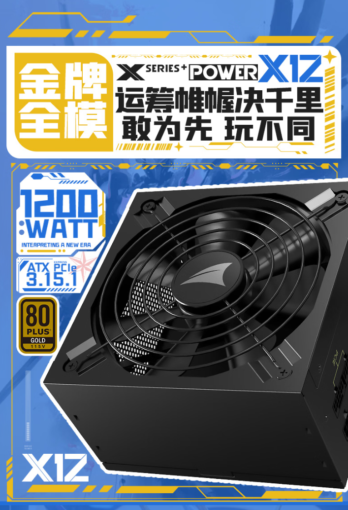 长城 X 系列金牌全模组电源开启新品预约：额定功率 1000/1200W，售价 699/799 元