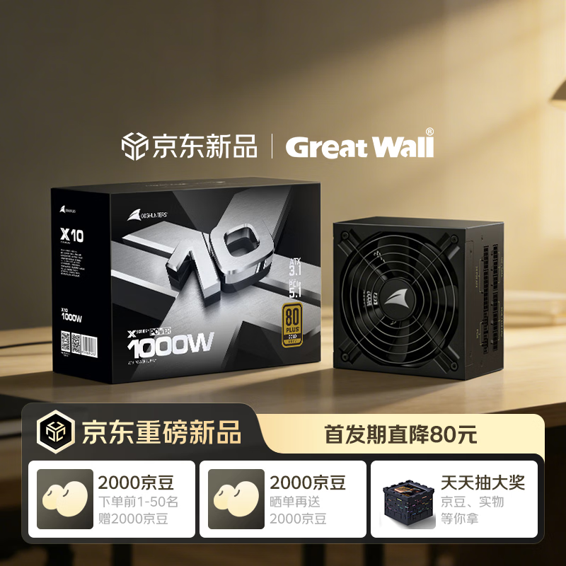 长城 X 系列金牌全模组电源开启新品预约：额定功率 1000/1200W，售价 699/799 元