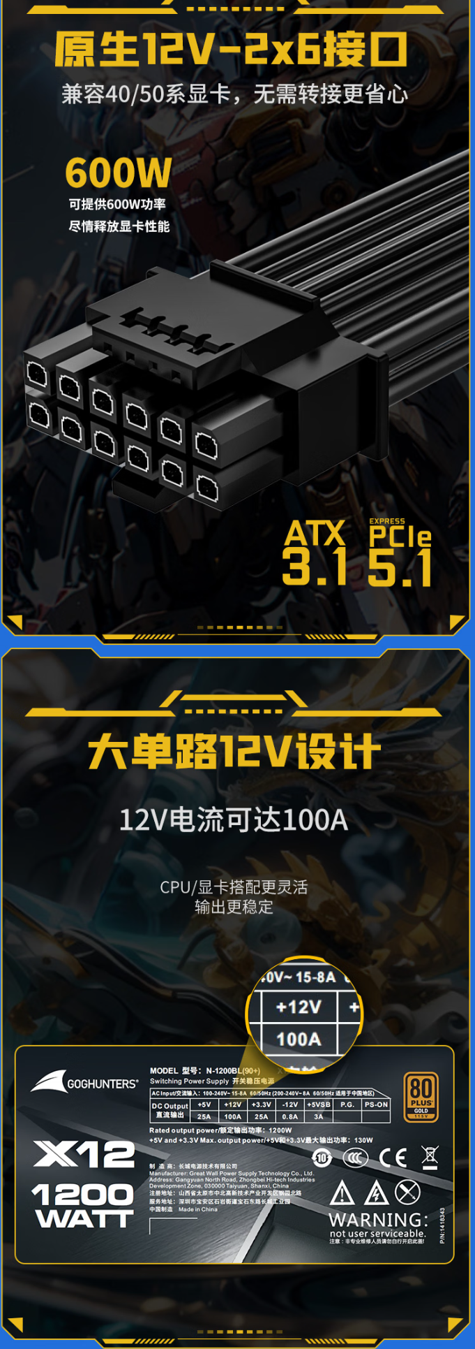 长城 X 系列金牌全模组电源开启新品预约：额定功率 1000/1200W，售价 699/799 元
