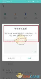 boss直聘如何取消面试