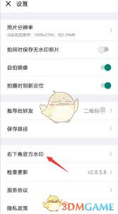 今日水印相机如何添加名字水印