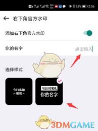 今日水印相机如何添加名字水印