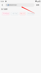 共和国app如何搜索想看的番