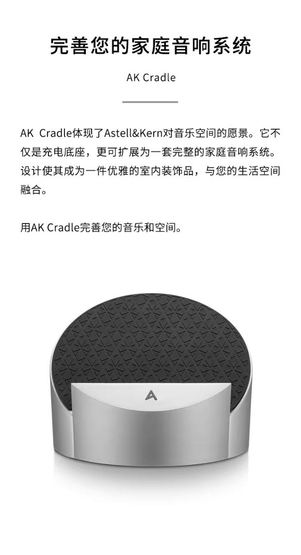 艾利和 AK Cradle 扩展底座上市：支持 SP4000、PD10、PD20 等播放器，3299 元