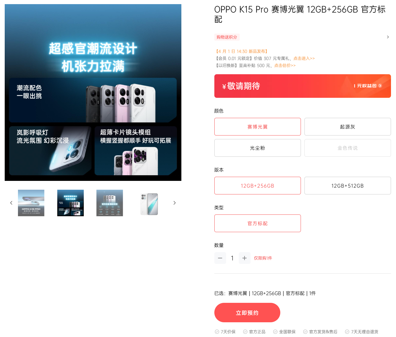 OPPO K15 Pro 新机现身官网：7500mAh 冰川电池、最高 12GB+512GB 规格，4 月 1 日发布