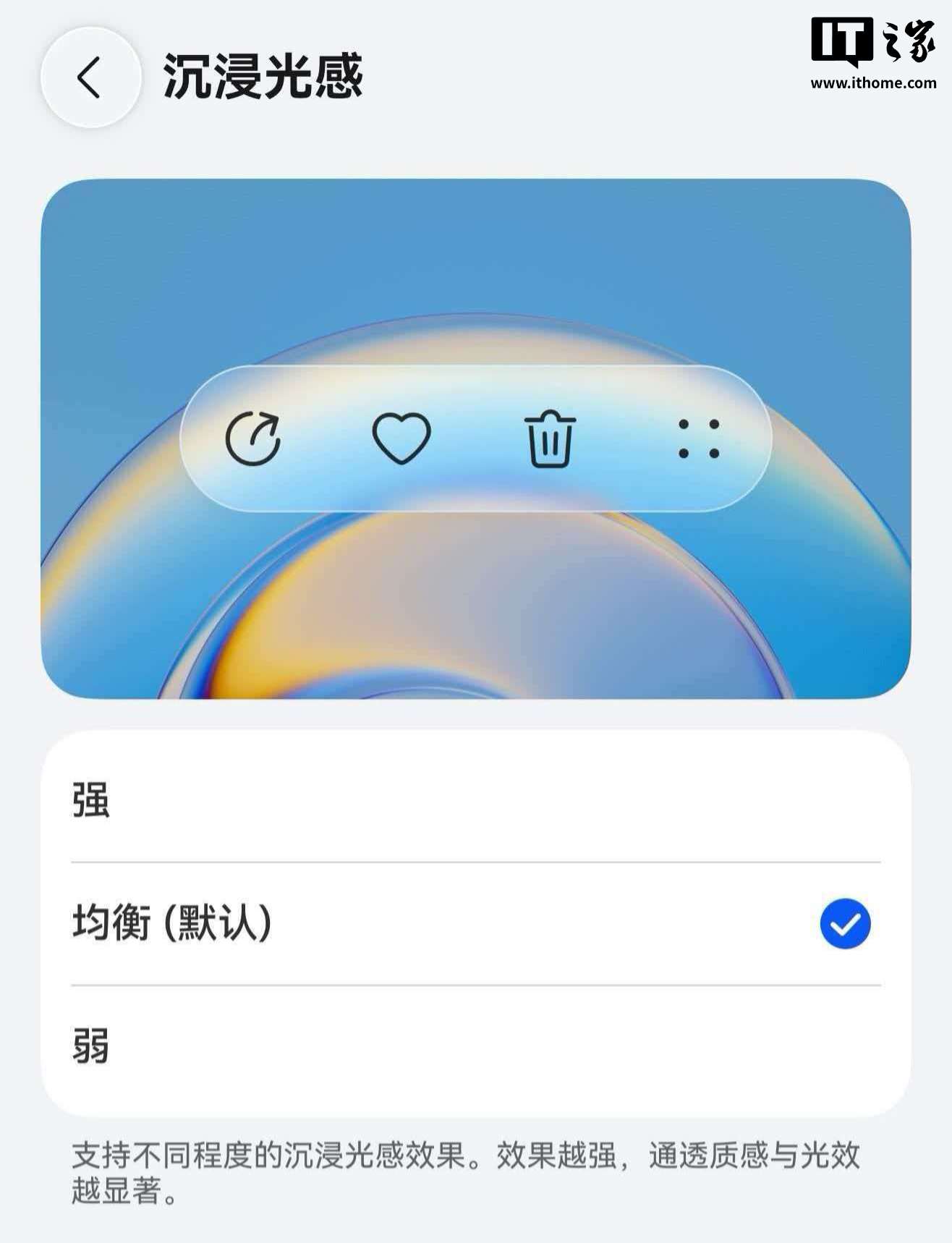 华为鸿蒙 HarmonyOS 6 系统沉浸光感视效更至 2.0 版本，效果三档可调