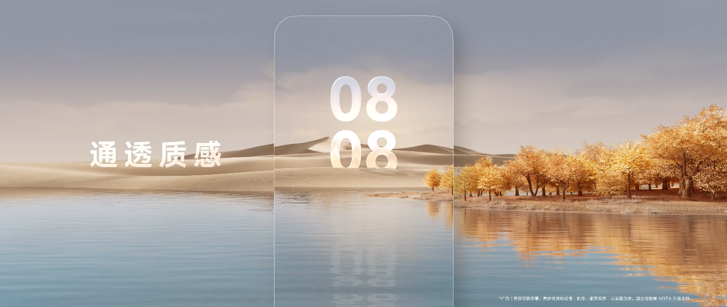 华为鸿蒙 HarmonyOS 6 系统沉浸光感视效更至 2.0 版本，效果三档可调