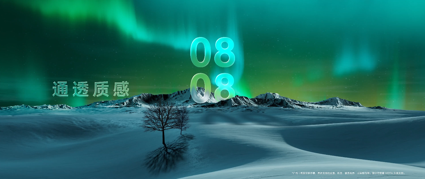 华为鸿蒙 HarmonyOS 6 系统沉浸光感视效更至 2.0 版本，效果三档可调