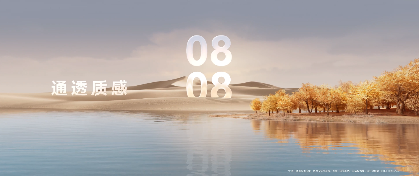 华为鸿蒙 HarmonyOS 6 系统沉浸光感视效更至 2.0 版本，效果三档可调