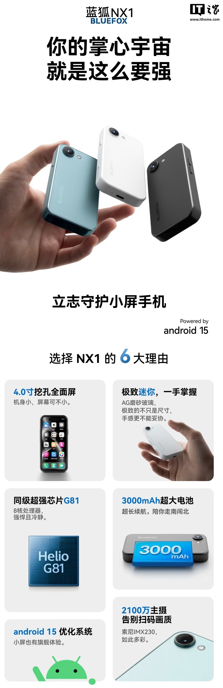内存涨价扛不住：蓝狐 NX1 系列迷你手机官宣全系涨价 100 元，起售价 699 元