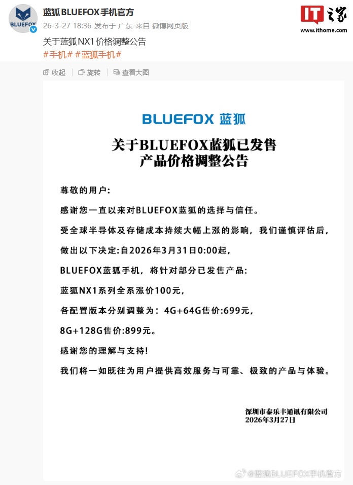 内存涨价扛不住：蓝狐 NX1 系列迷你手机官宣全系涨价 100 元，起售价 699 元
