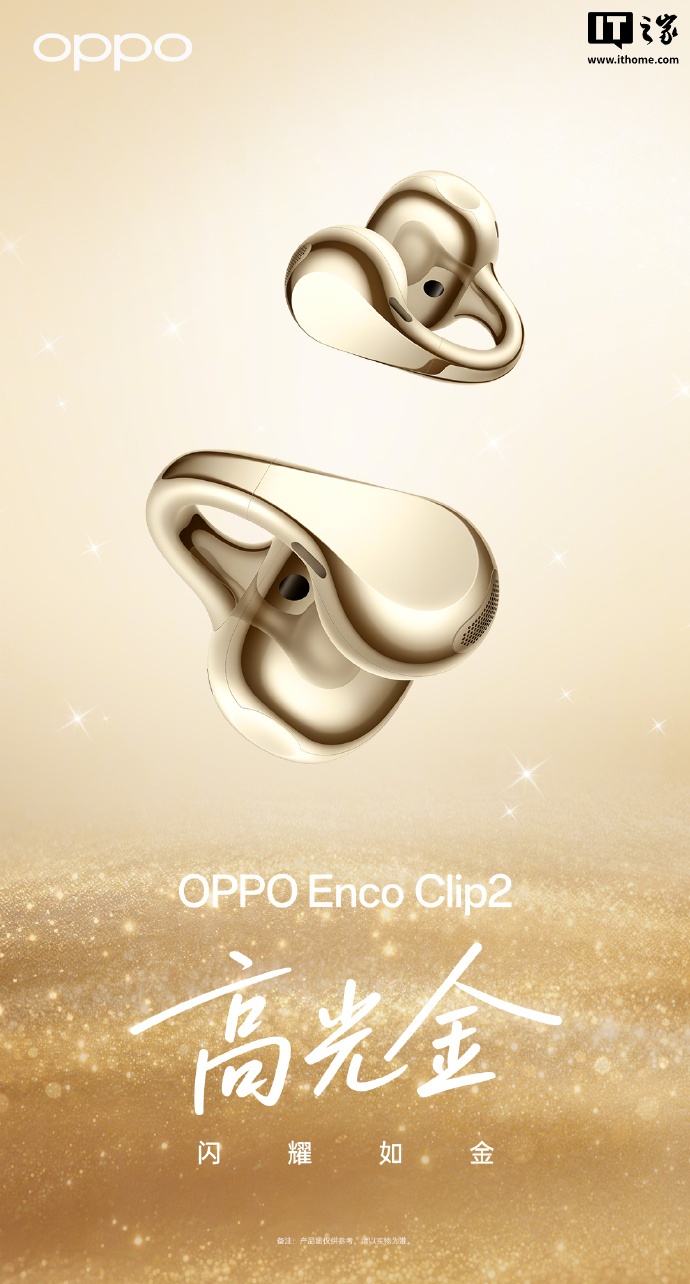 OPPO Enco Clip 2 耳机外观公布，可选高光金 / 深空灰两种配色