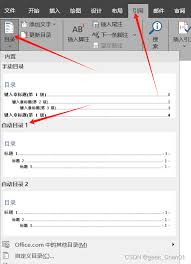 怎样用MicrosoftWord目录域自动编号-MicrosoftWord目录域自动编号的方法