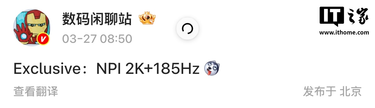 消息称某厂新机测试 2K+185Hz 显示屏，预计为荣耀