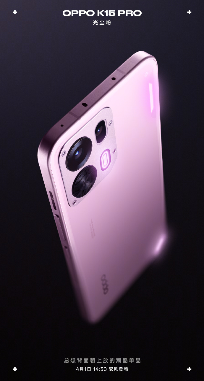 OPPO K15 Pro 系列外观配色公布：赛博光翼、起源灰、光尘粉、金色传说，4 月 1 日发布