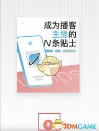 小宇宙app如何上传音频-小宇宙app怎样上传音频