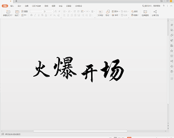 WPS office如何开启会议美颜