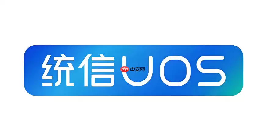 统信UOS怎么查看系统版本 统信系统查询激活状态与版本信息