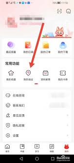 环球网校如何设置收货地址