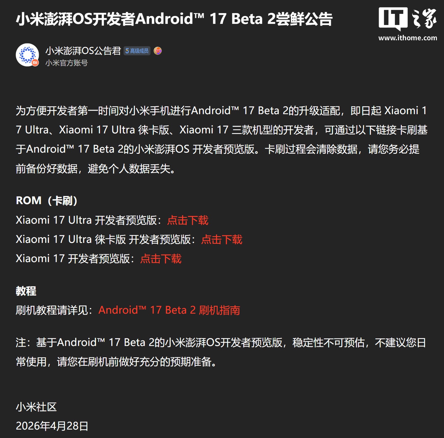 小米澎湃 OS 开发者预览版 Android 17 Beta 2 发布，适配 17、17 Ultra 等机型