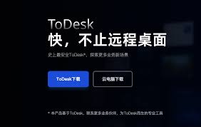 ToDesk远程办公最佳配置是啥-ToDesk远程办公最佳配置有哪些