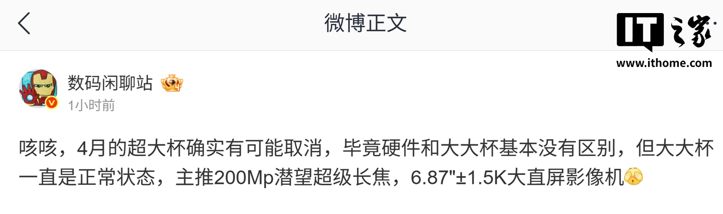 消息称某厂 4 月超大杯机型可能取消，预计为华&为 Pura 旗下
