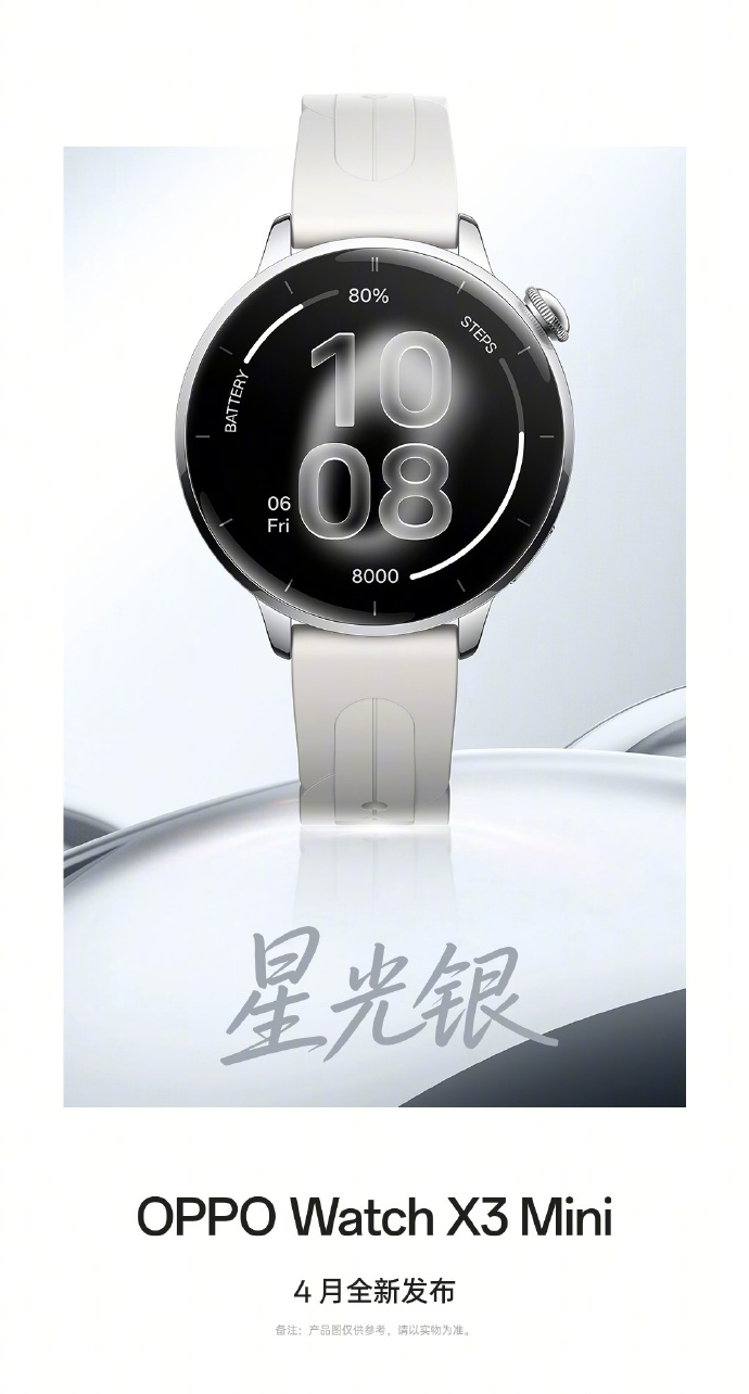 OPPO Watch X3 Mini 手表高光金、摩卡棕、星光银配色公布，有望与 Find X9 Ultra 手机同台发布