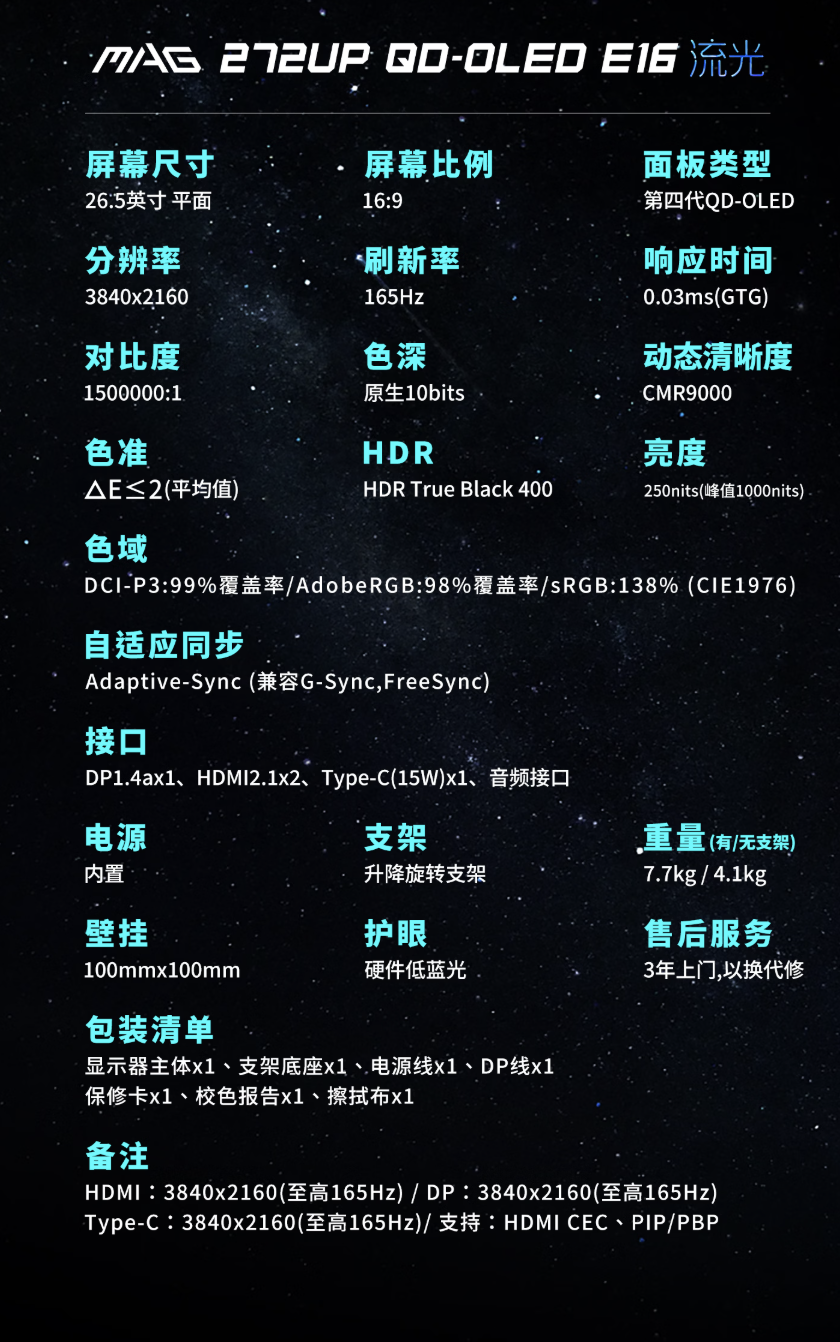 微星“MAG 272UP QD-OLED E16”27 英寸显示器首销：4K 165Hz，3499 元