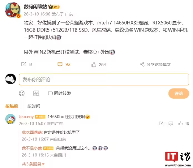 荣耀 WIN 游戏本定档 4 月发布：对标拯救者 Y9000P 至尊版，超高端旗舰性能拿捏