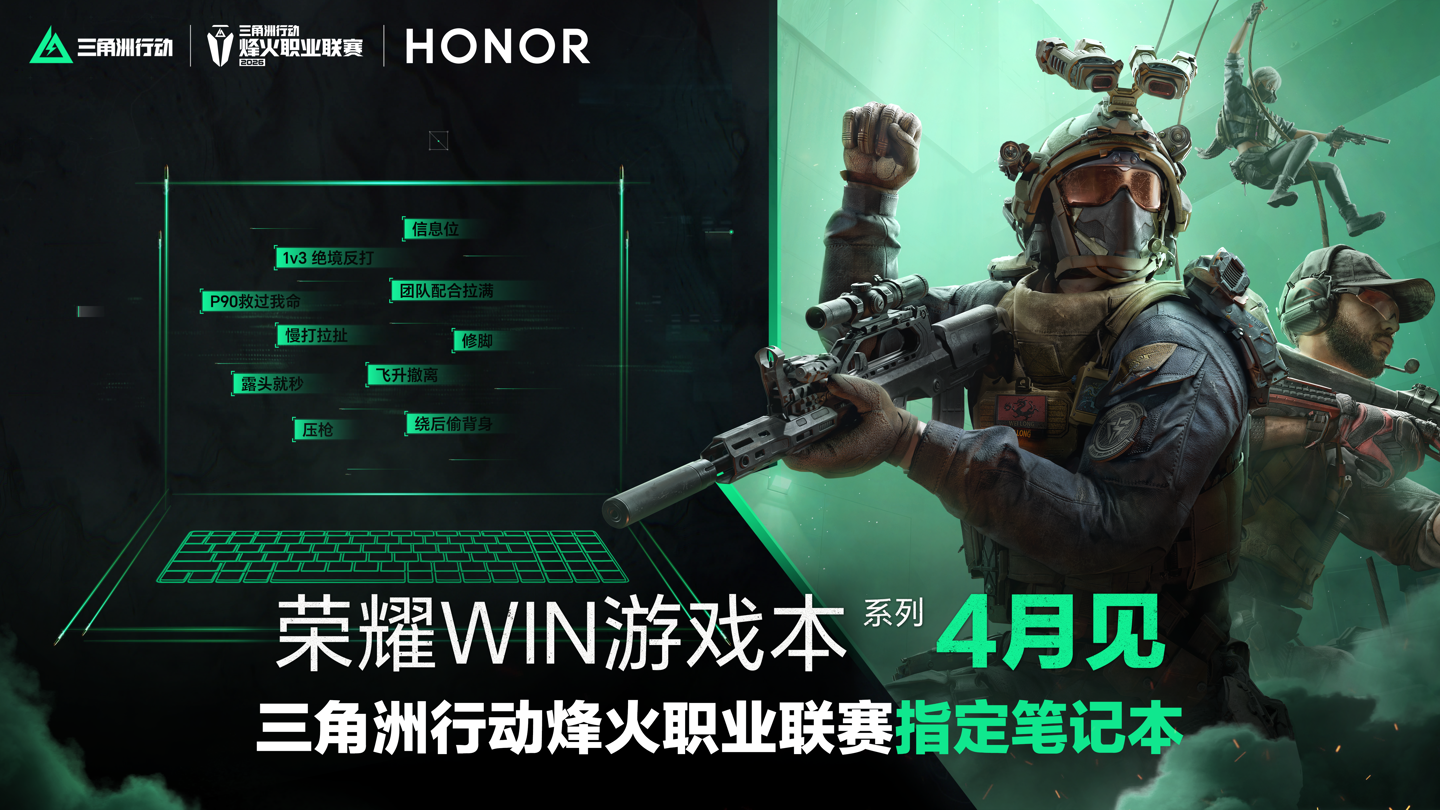 荣耀 WIN 游戏本定档 4 月发布：对标拯救者 Y9000P 至尊版，超高端旗舰性能拿捏