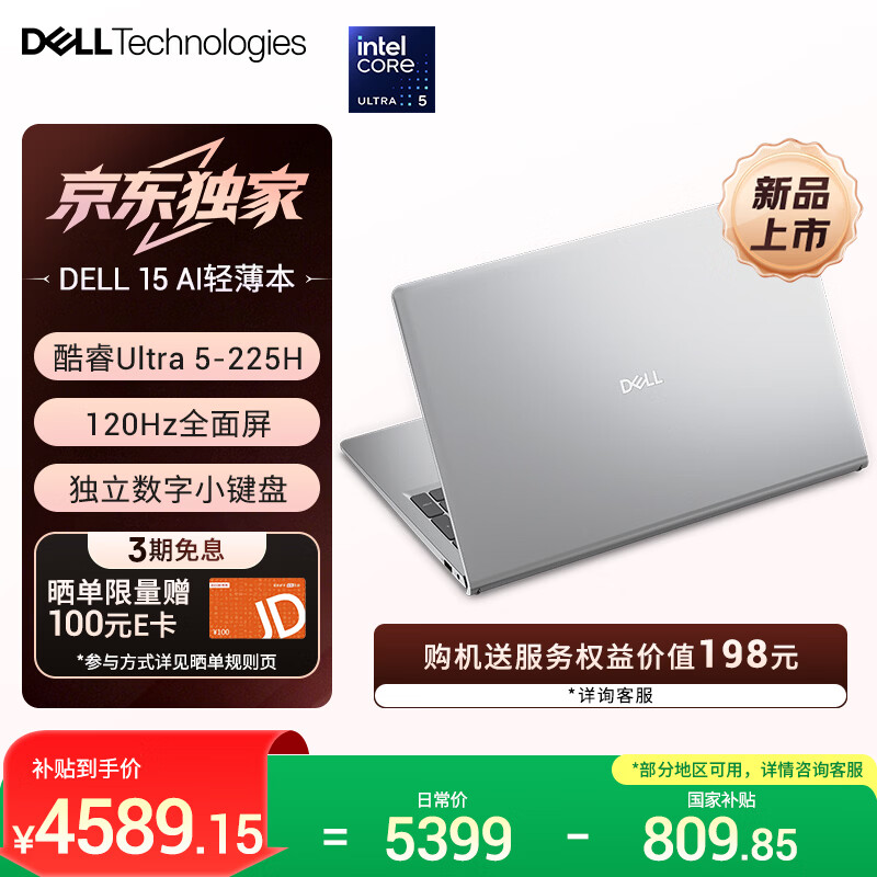 戴尔上架 2026 款灵越 15 笔记本：可选 Ultra 5-225H / Ultra 7-255H 处理器，4899 元起