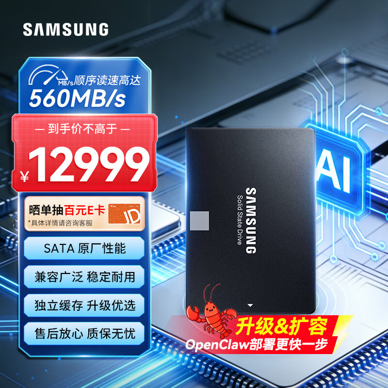 三星推出 8TB 版 870 EVO 固态硬盘，京东售价 12999 元
