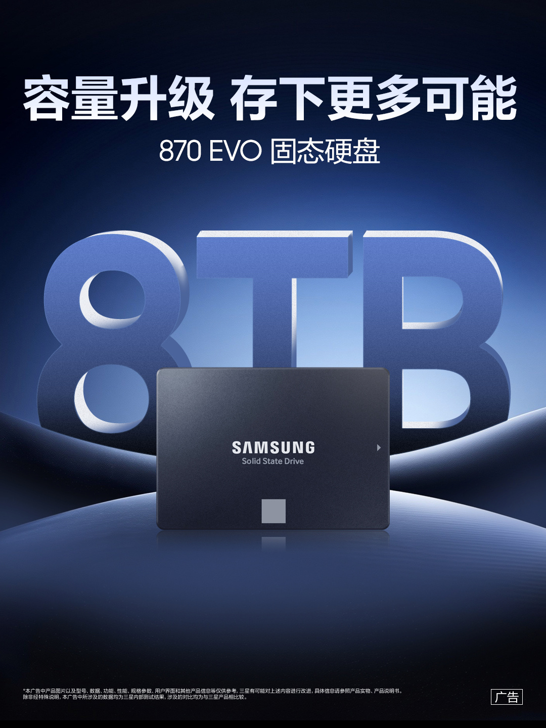 三星推出 8TB 版 870 EVO 固态硬盘，京东售价 12999 元