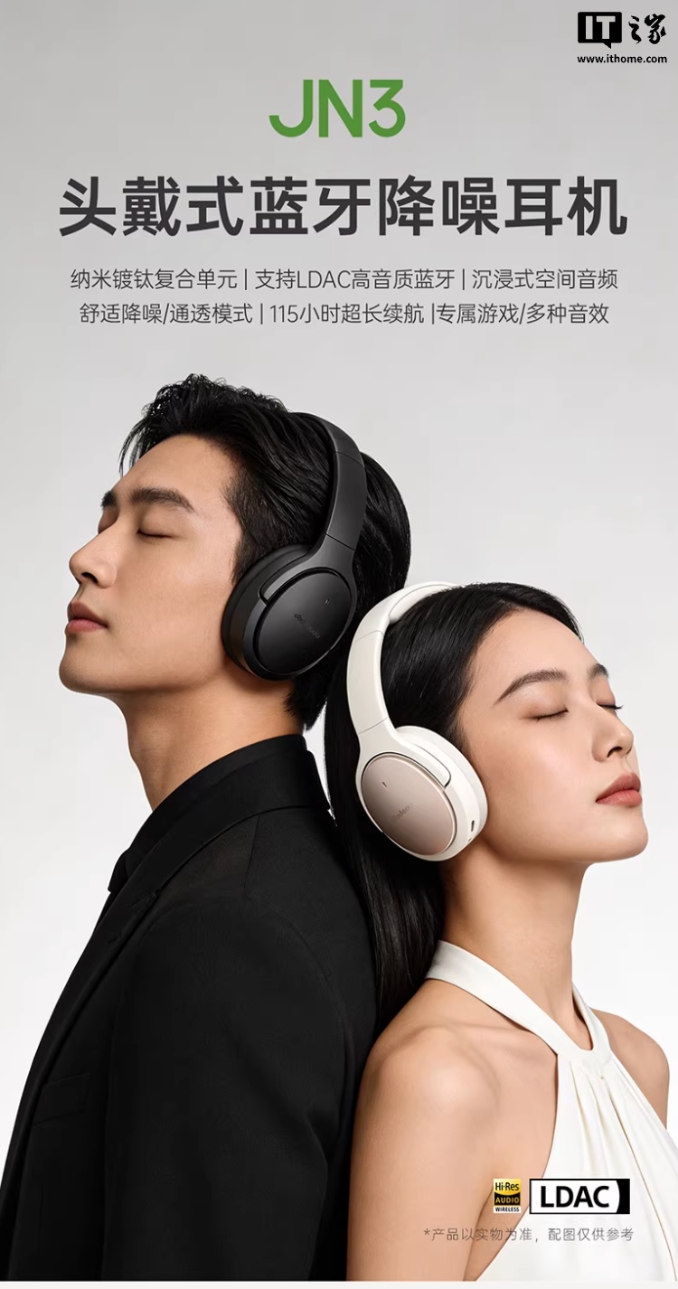 飞傲推出翡声 JN3 头戴式蓝牙耳机，首发价 169 元