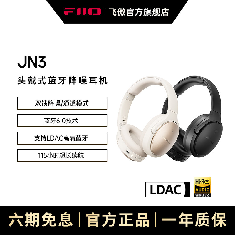 飞傲推出翡声 JN3 头戴式蓝牙耳机，首发价 169 元