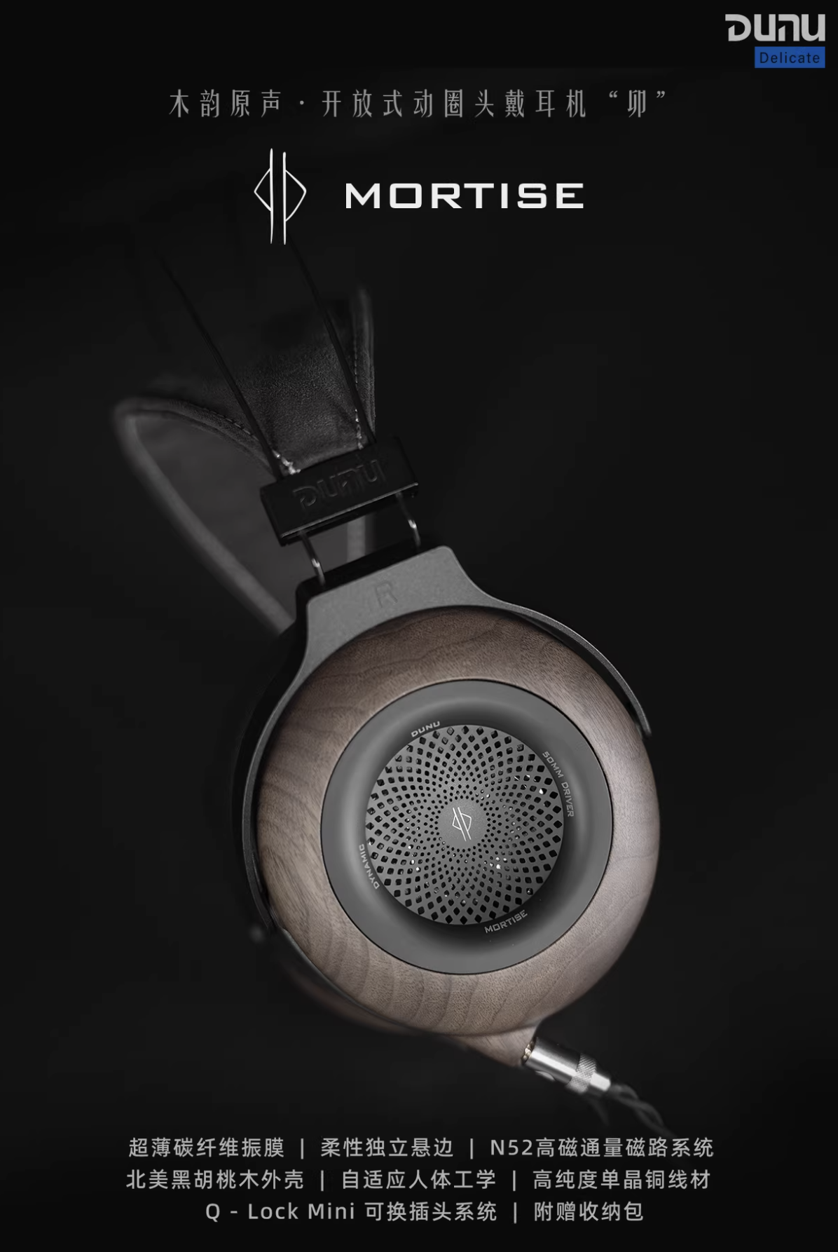 达音科“卯”头戴式耳机发售：北美黑胡桃木外壳、50mm 碳纤维振膜，2680 元