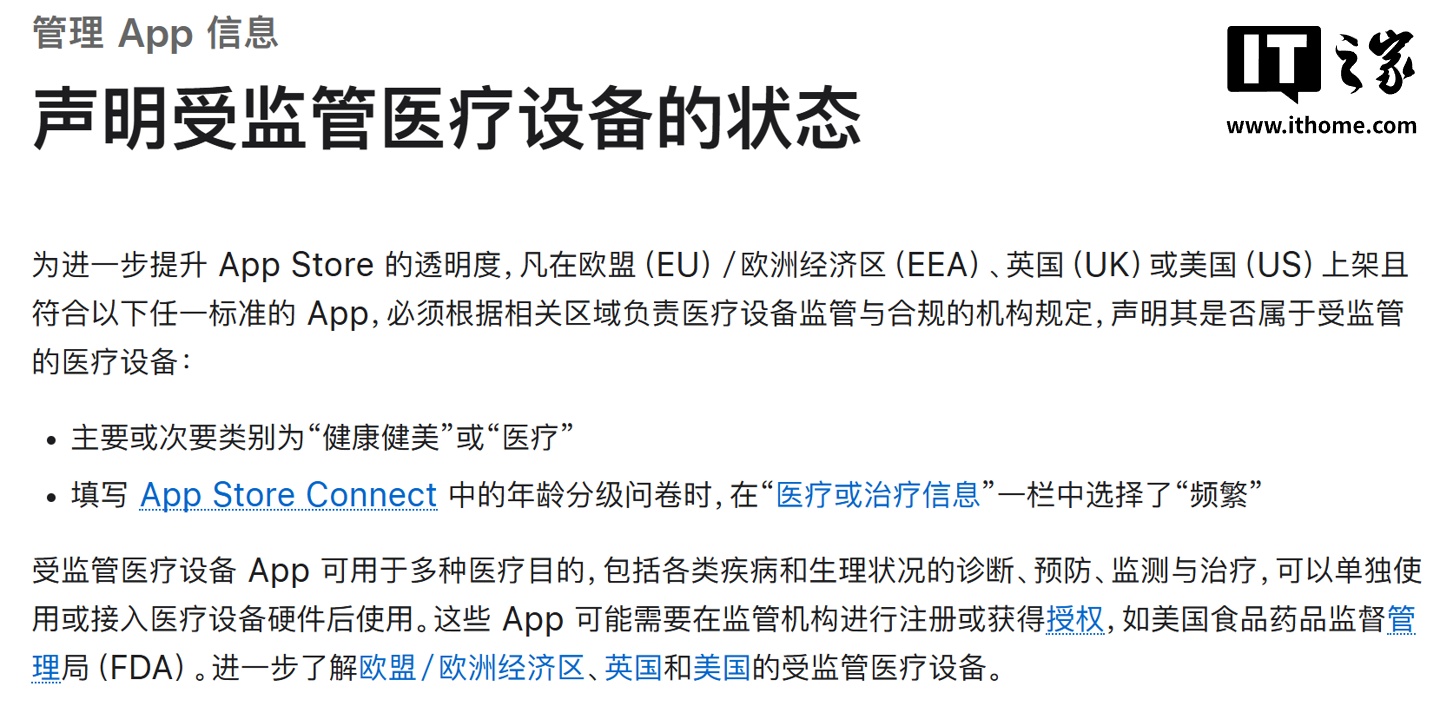 苹果在欧美地区收紧医疗 App 审核：要求明确标注监管认证、用途等