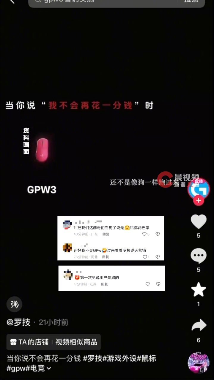 宣传视频称“我一降价就像狗一样跑来”，罗技客服称相关同事已被警告、处罚