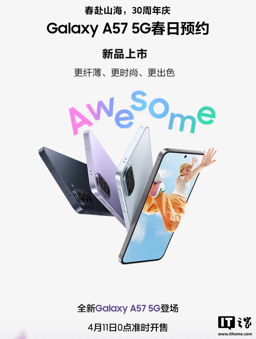 三星 Galaxy A57 5G 手机国行 4 月 11 日开售：Exynos 1680 芯片、5000mAh 电池，3299 元起