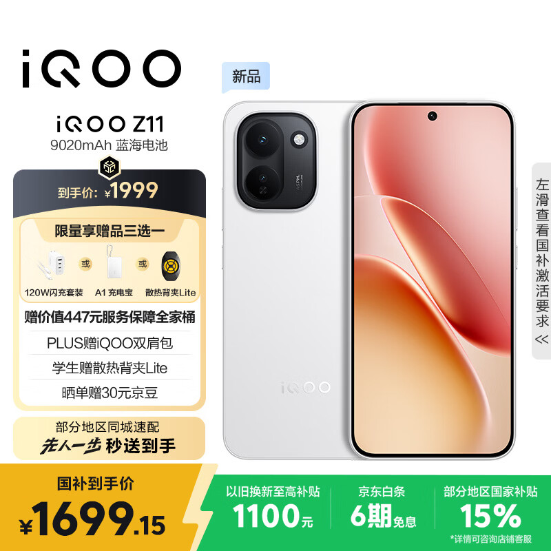 iQOO Z11 实拍图赏：iQOO 手机最大 9020mAh 电池 + iQOO 首个 165Hz 护眼电竞屏