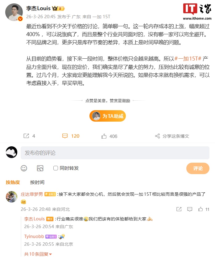 一加李杰再谈手机内存成本上涨：幅度超 400% 可以说涨疯了，没有哪一家可以完全避开