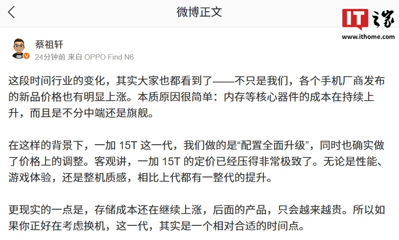 OPPO 蔡祖轩谈手机涨价，称存储成本继续上涨后面产品会越来越贵