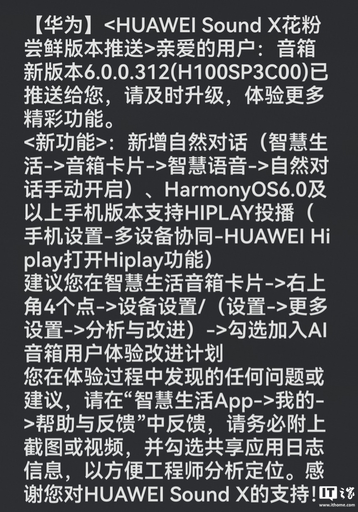 华为 Sound X 智能音箱获 HarmonyOS 6.0.0.312 花粉尝鲜升级，新增支持 HUAWEI HiPlay