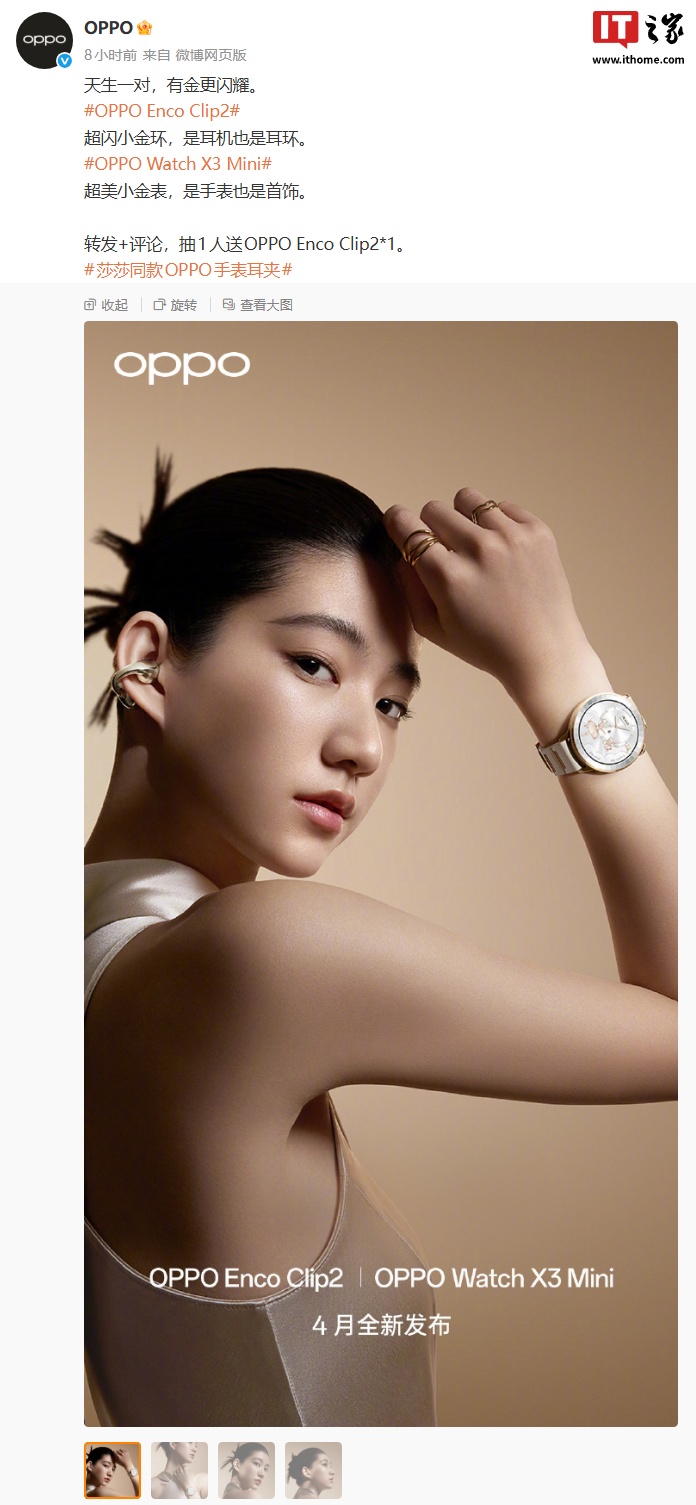 OPPO Watch X3 Mini / Enco Clip2 孙颖莎定制礼盒官宣，含定制收纳包等周边