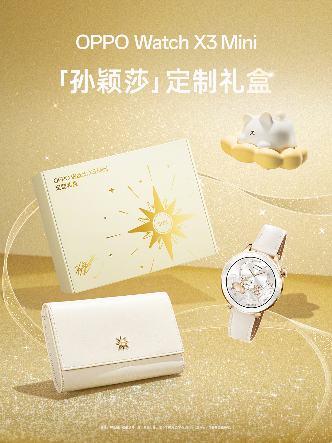 OPPO Watch X3 Mini / Enco Clip2 孙颖莎定制礼盒官宣，含定制收纳包等周边