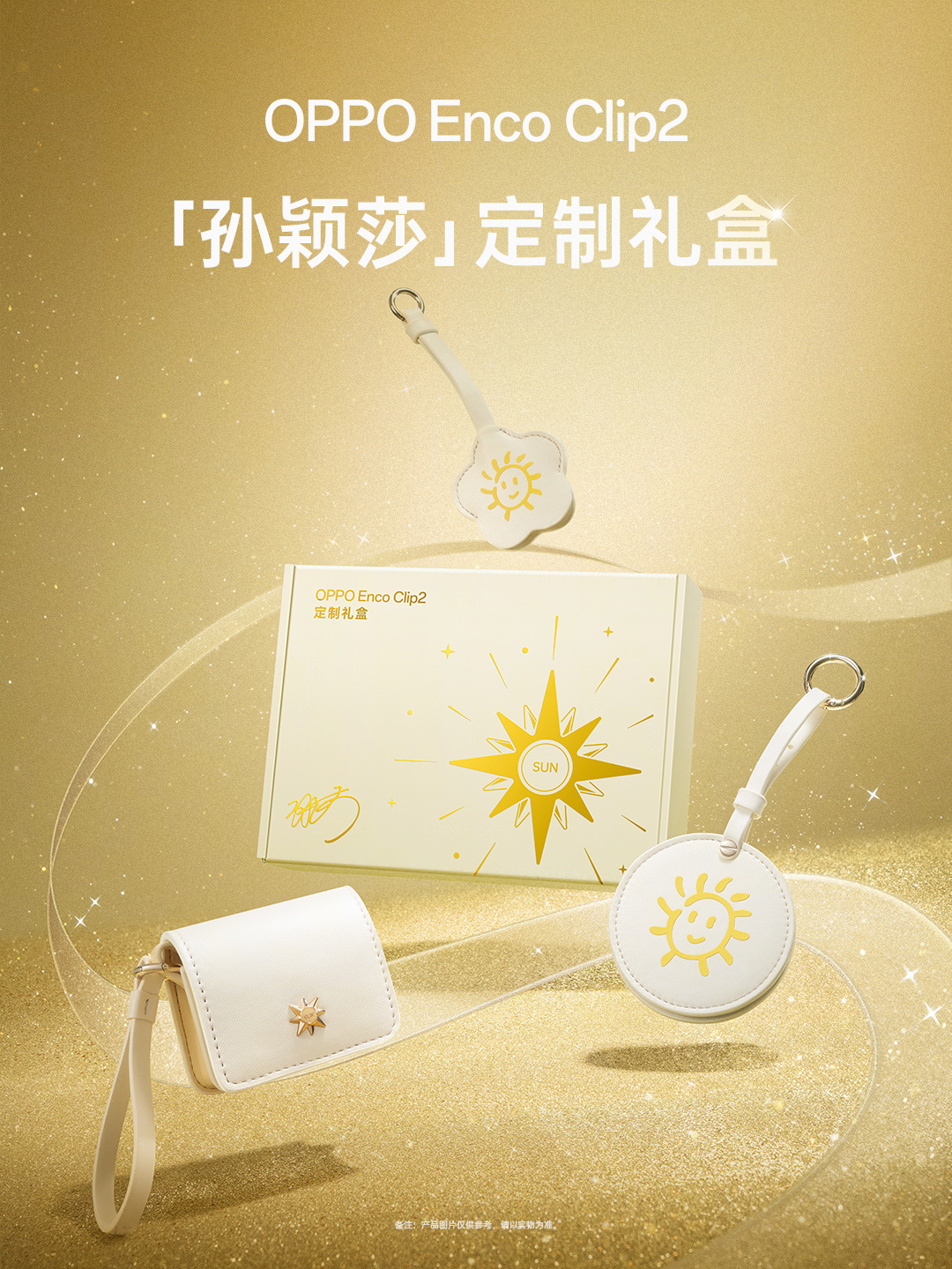 OPPO Watch X3 Mini / Enco Clip2 孙颖莎定制礼盒官宣，含定制收纳包等周边